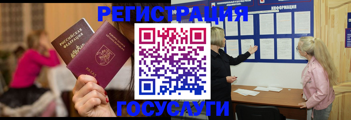 прописка в Лабинске