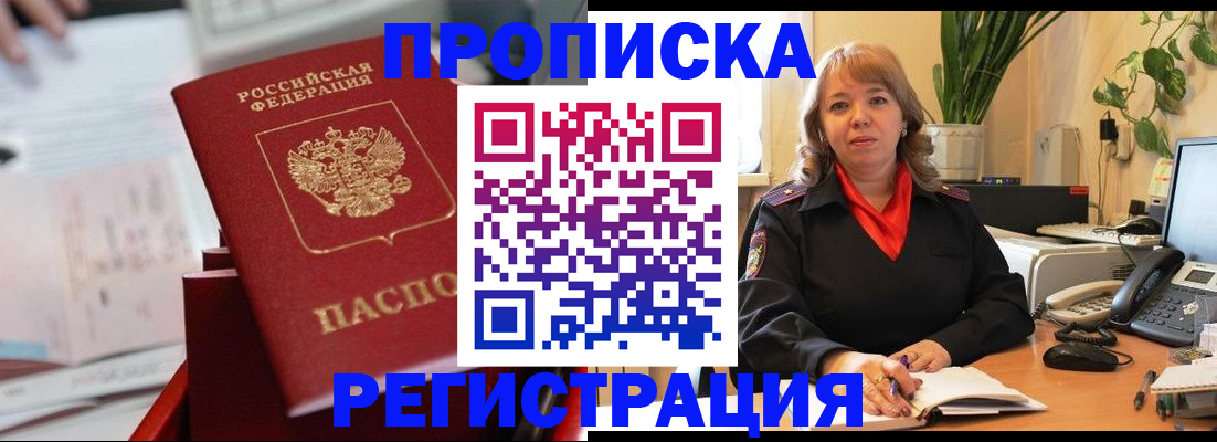 временная регистрация гарантия в Лабинске