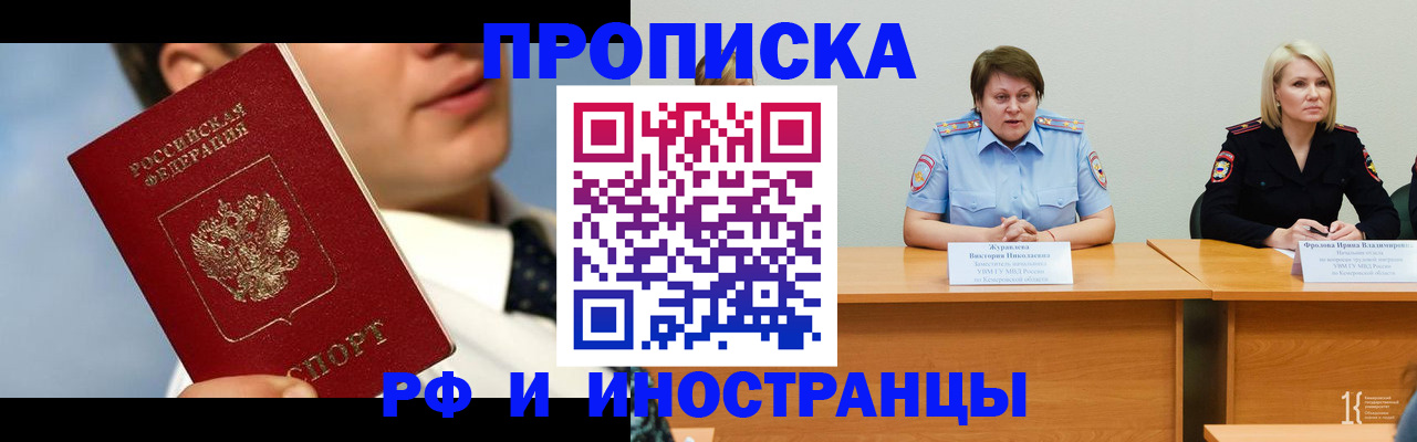 временная регистрация в квартире в Лабинске