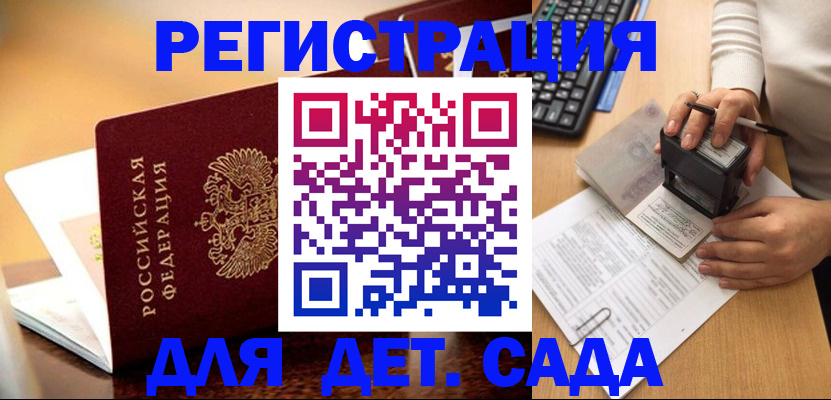 прописка 2025 в Лабинске