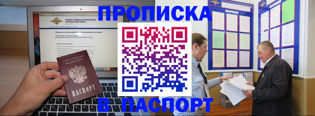 временная прописка в Лабинске