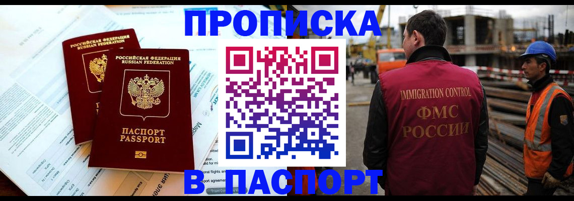 прописка для кредита в Лабинске